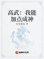 人在仙武，从皇子开始无限进化